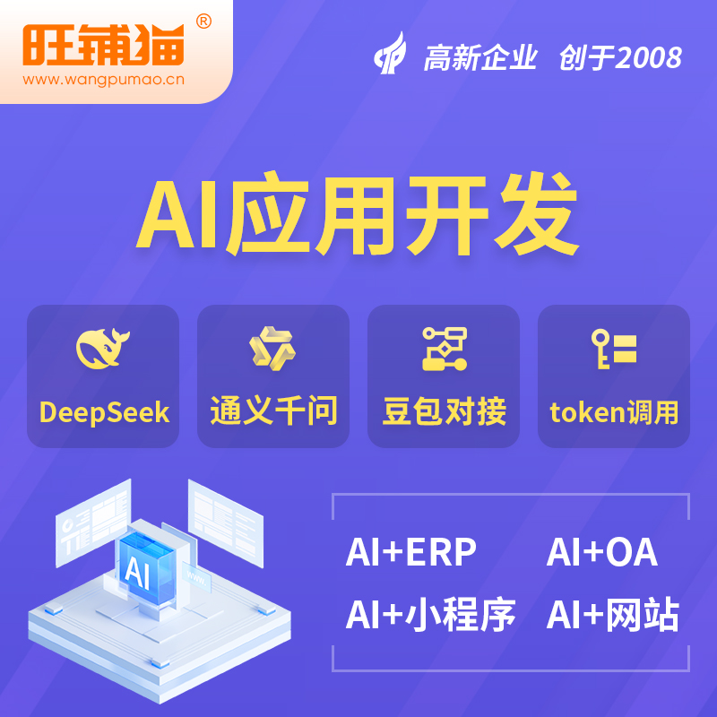 儋州AI应用开发