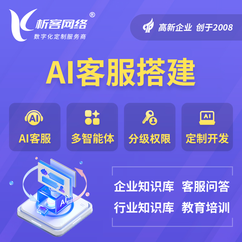 儋州AI客服搭建部署