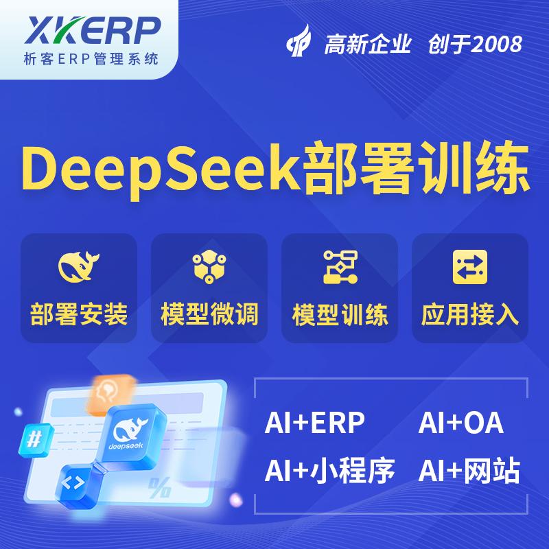 儋州AI+DeepSeek+OCR模型训练