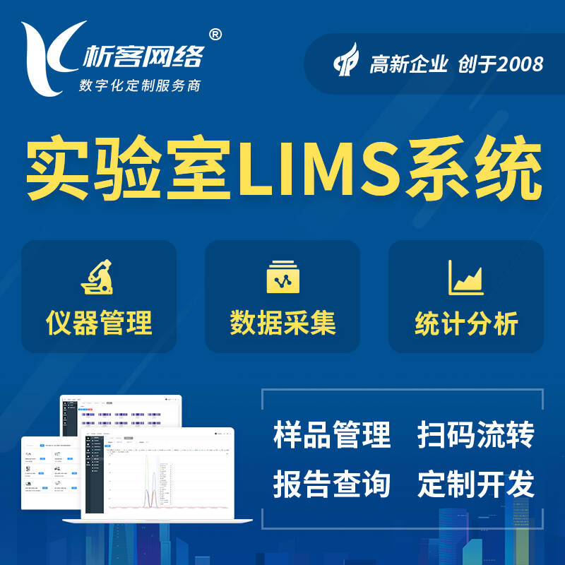 儋州实验室LIMS管理系统