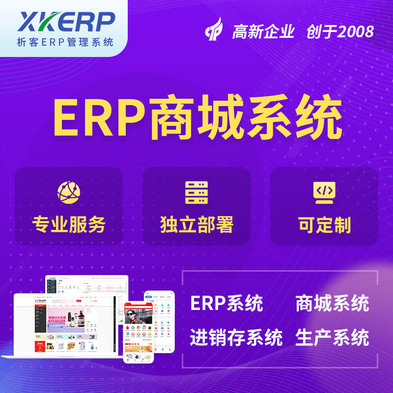 儋州商城ERP系统