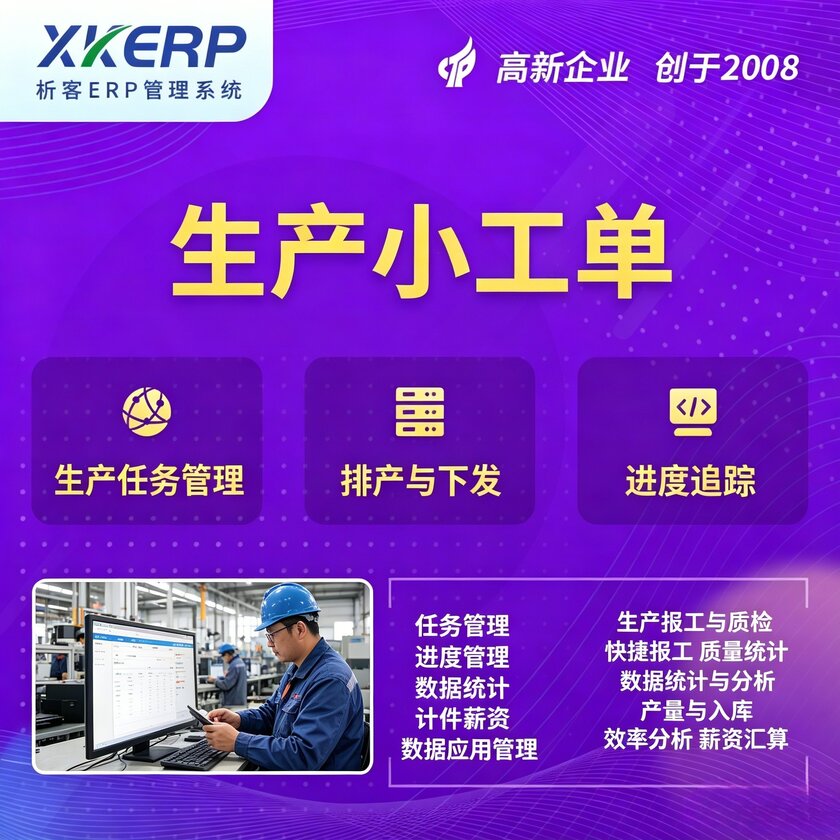 儋州生产小工单系统
