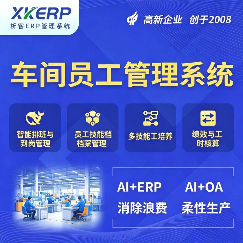 儋州车间员工管理系统