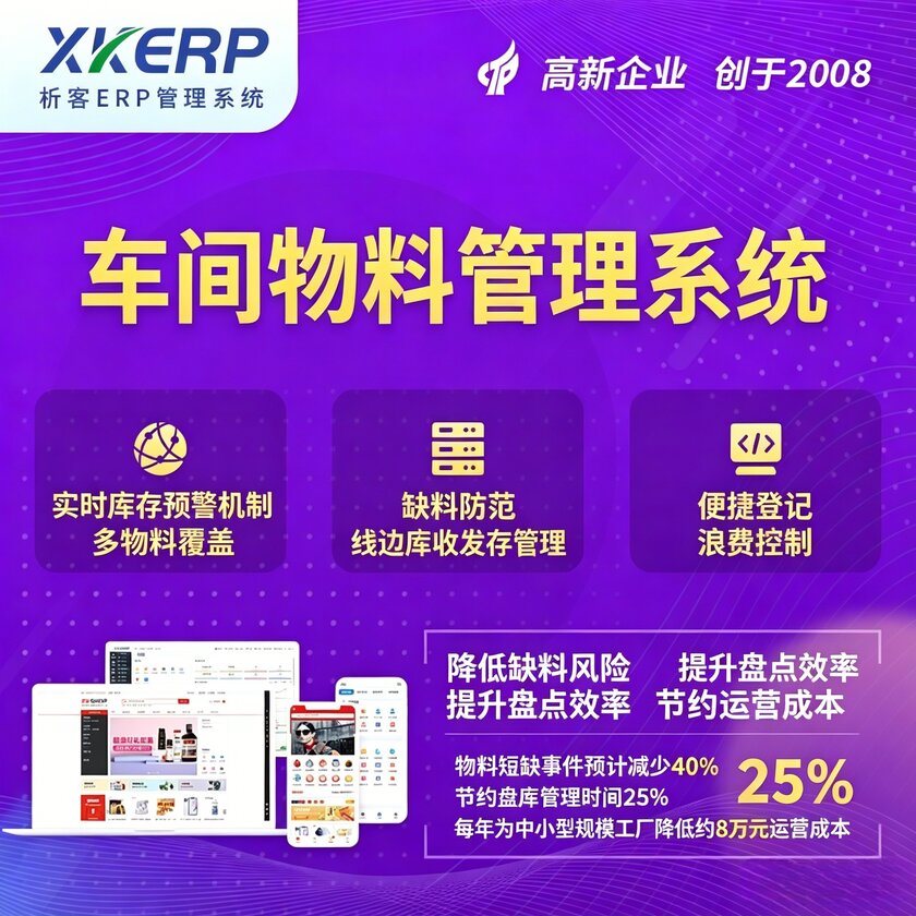 儋州车间物料管理系统