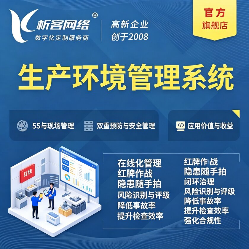 儋州生产环境管理系统
