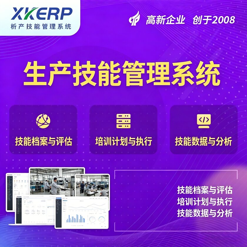 儋州生产技能管理系统