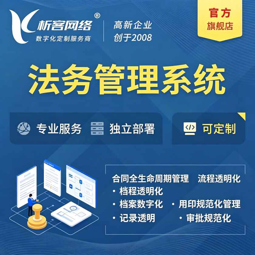 儋州法务管理系统