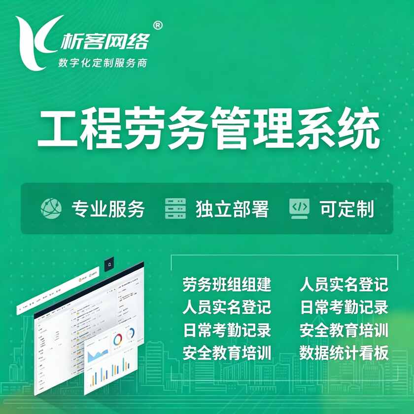 儋州工程劳务管理系统