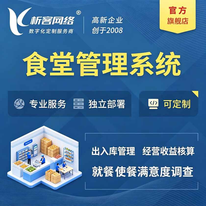 儋州食堂管理系统